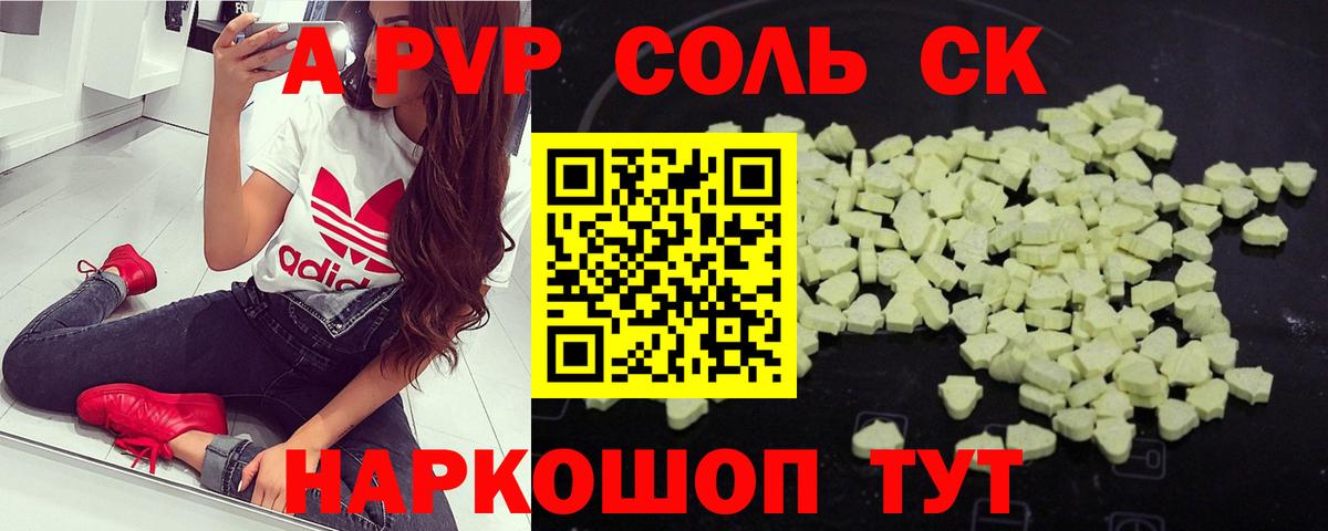 A PVP  APVP мука  Alfa_PVP кристаллы  Холмск  Вход с VPN  Альфа ПВП VHQ 