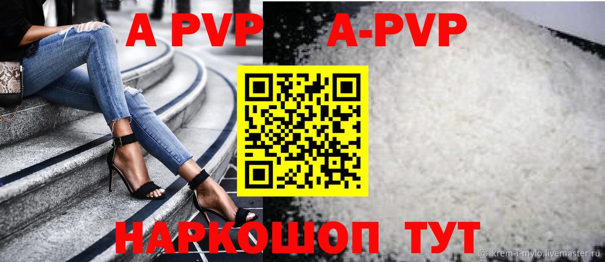 Alpha PVP Соль Холмск