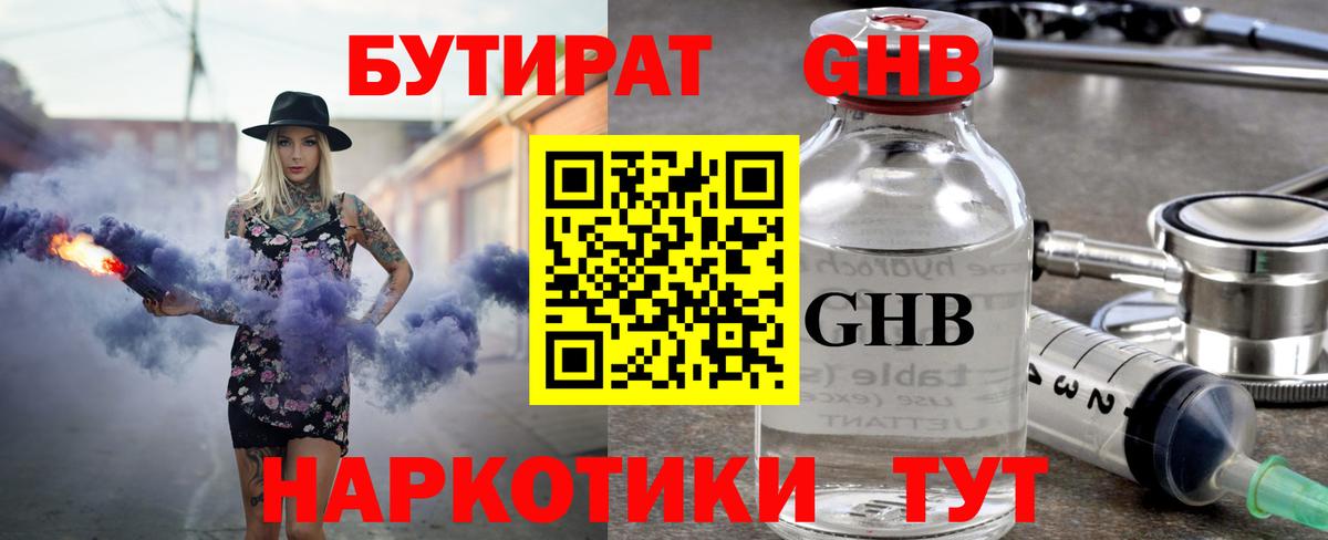 Бутират Butirat  Вход с VPN  Холмск 