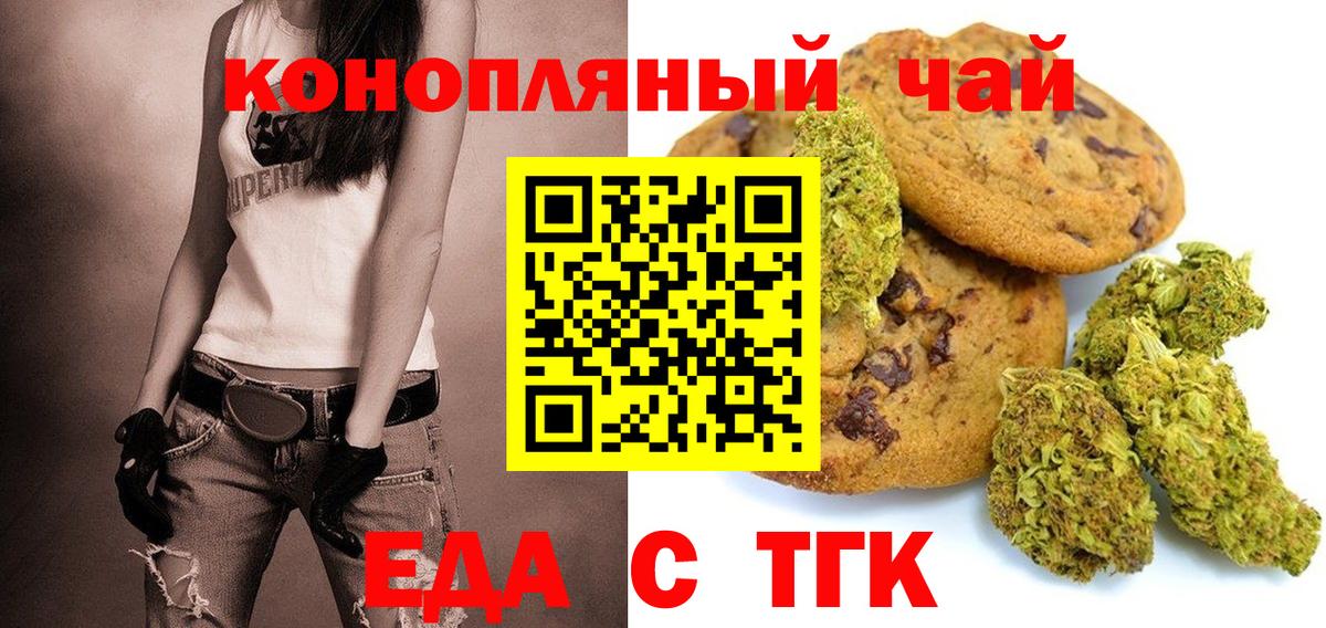 Холмск  Печенье с ТГК марихуана  Вход с VPN 