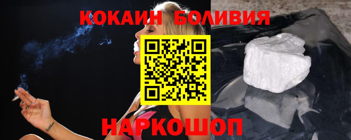 Кокаин VHQ  Вход с VPN  Холмск  Cocaine Боливия 