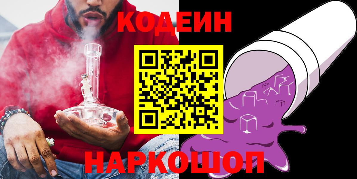 Кодеин напиток Lean (лин) Холмск