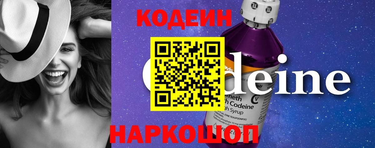 Холмск  Codein Purple Drank  Кодеин Purple Drank  Вход с VPN 