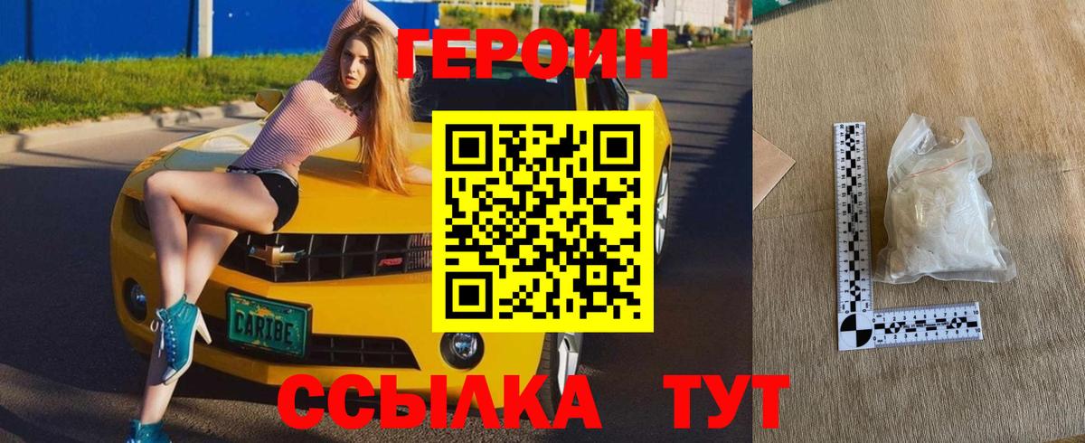 Героин герыч  Вход с VPN  Холмск 