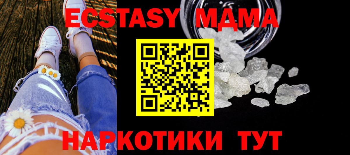 Холмск  МДМА Molly  МДМА  Вход с VPN  МДМА Molly 