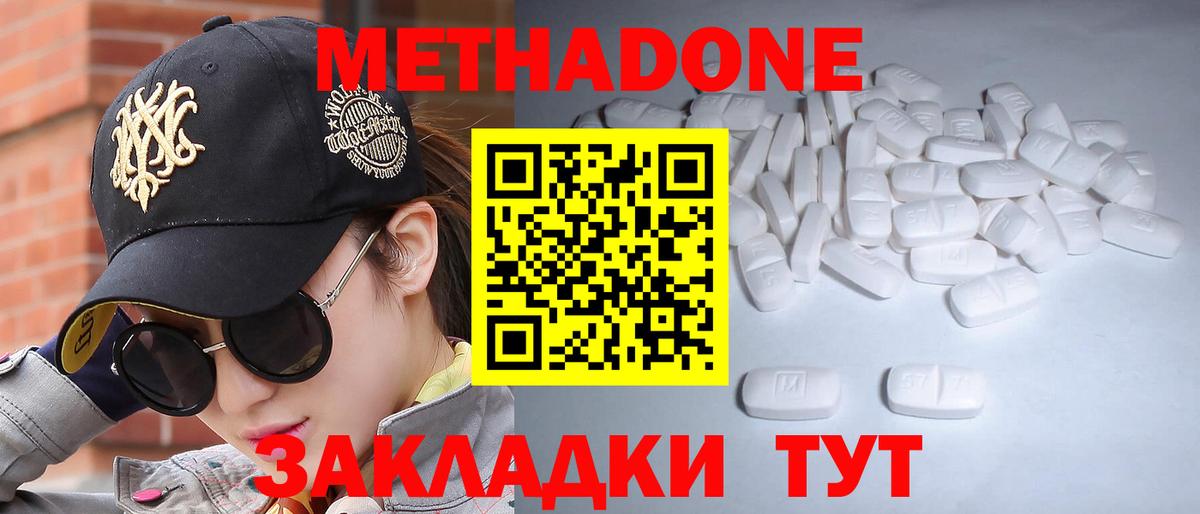 Метадон VHQ  Вход с VPN  Холмск  МЕТАДОН methadone 