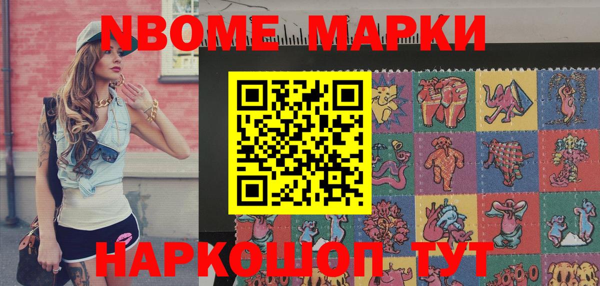Марки N-bome 1,5мг  Вход с VPN  Марки N-bome  Холмск 